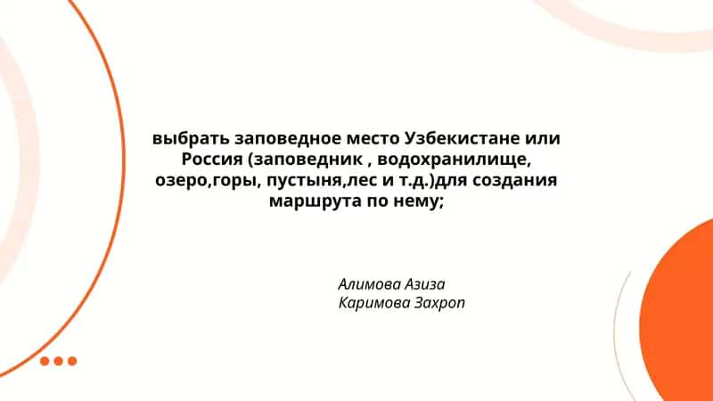 Маршрут для туризма 1