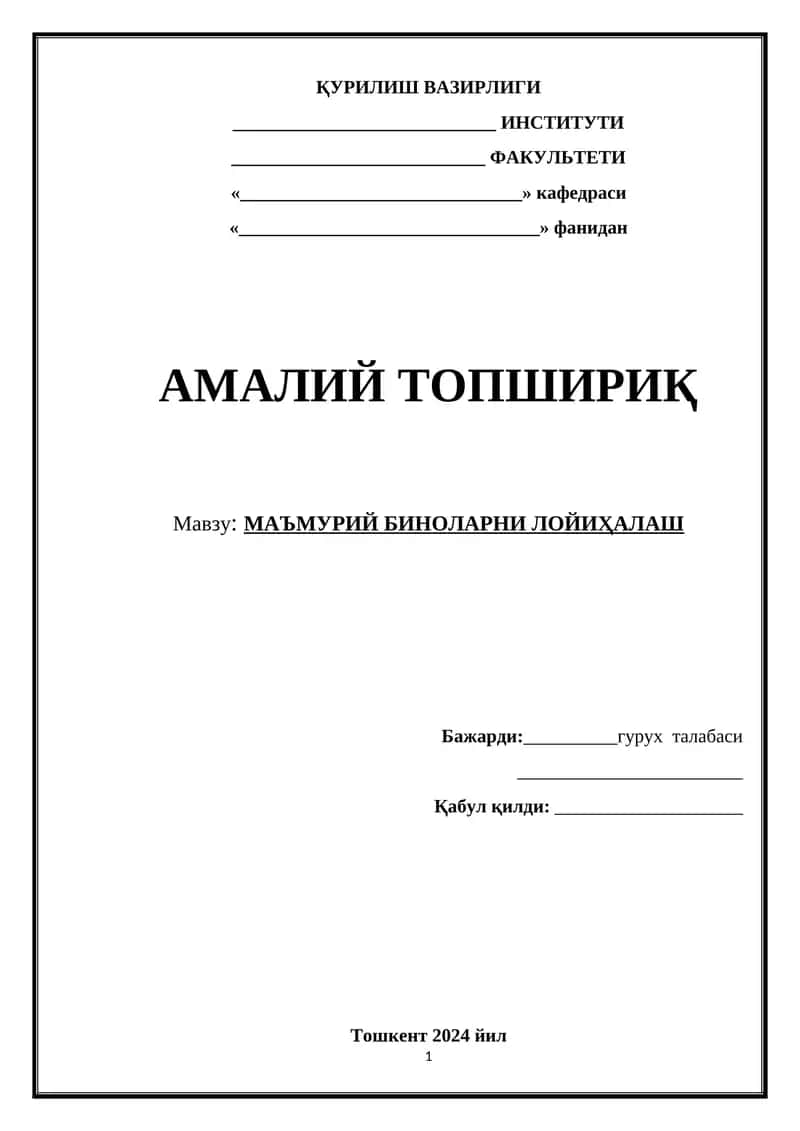 МАЪМУРИЙ БИНОЛАРНИ ЛОЙИҲАЛАШ 1