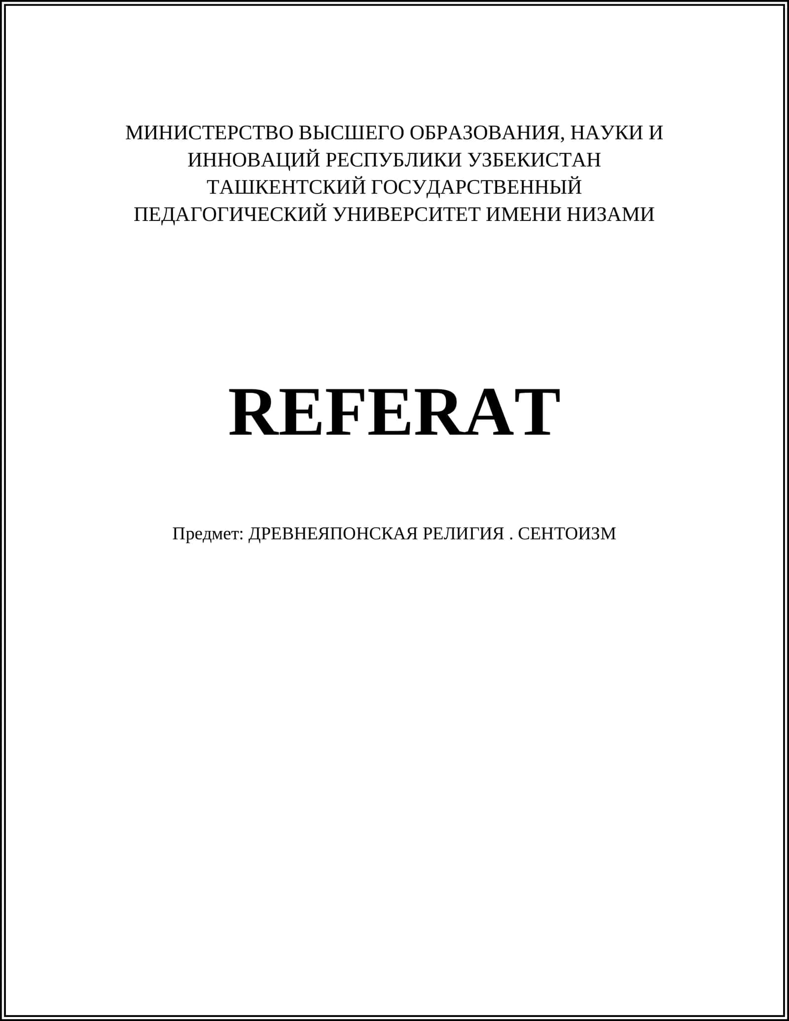 ДРЕВНЕЯПОНСКАЯ РЕЛИГИЯ. СЕНТОИЗМ 1