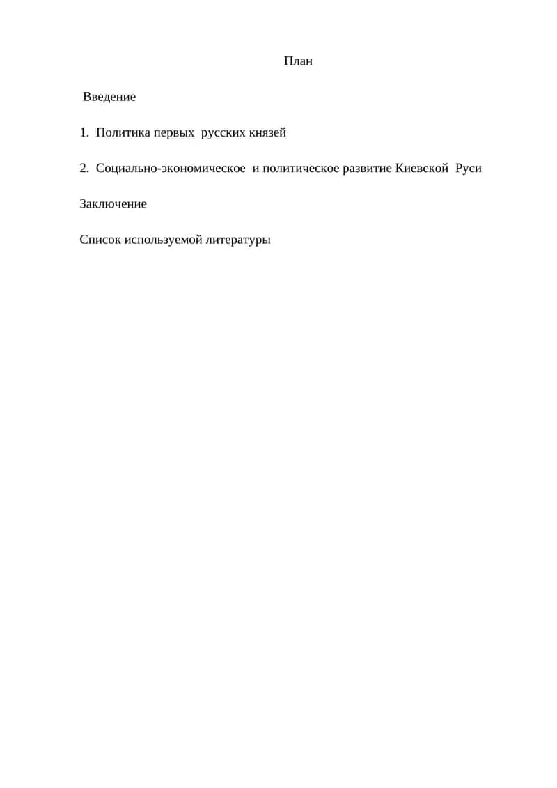 Киевская Русь IX - XII вв 1