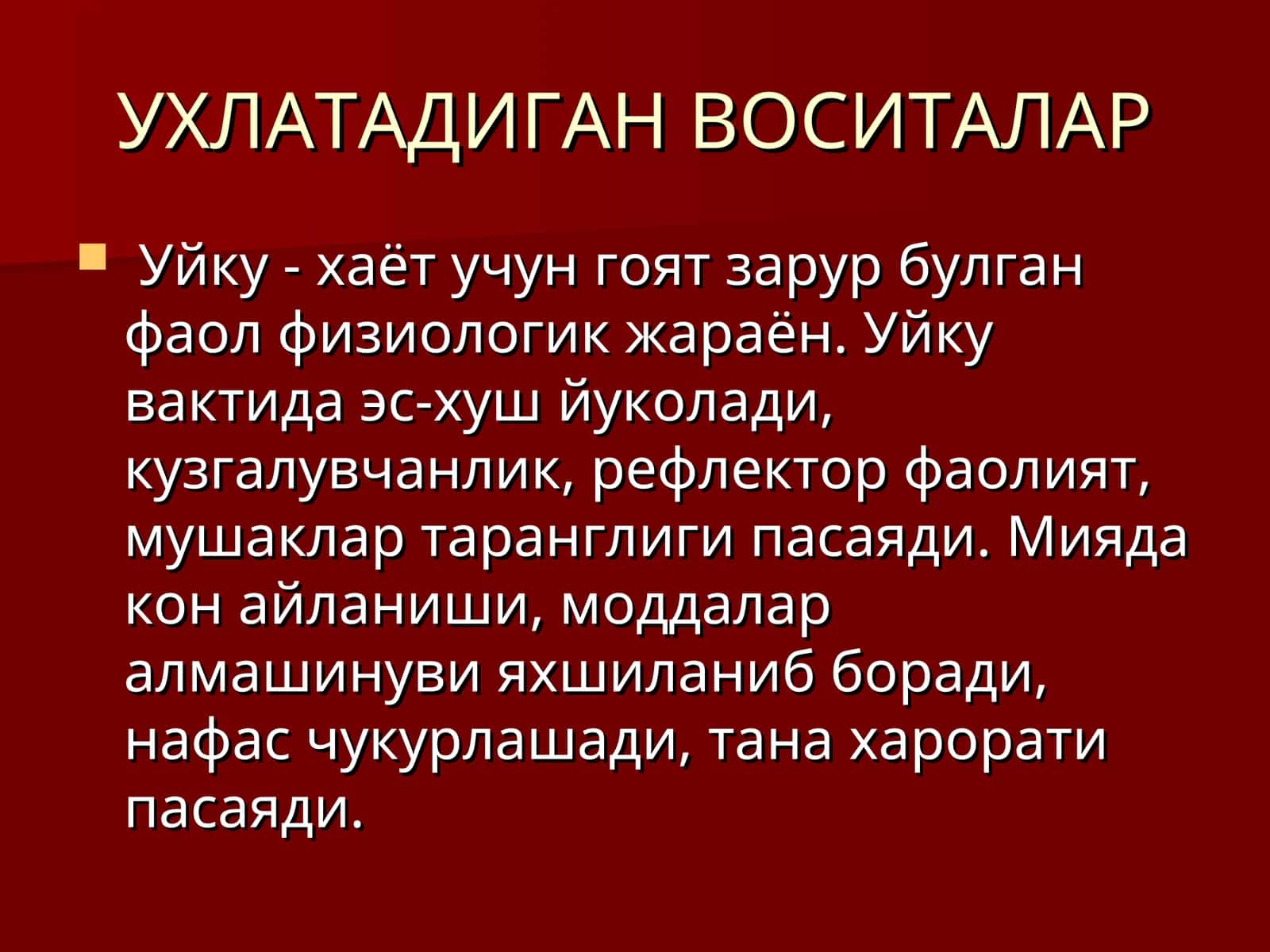 Уйку воситалар 1