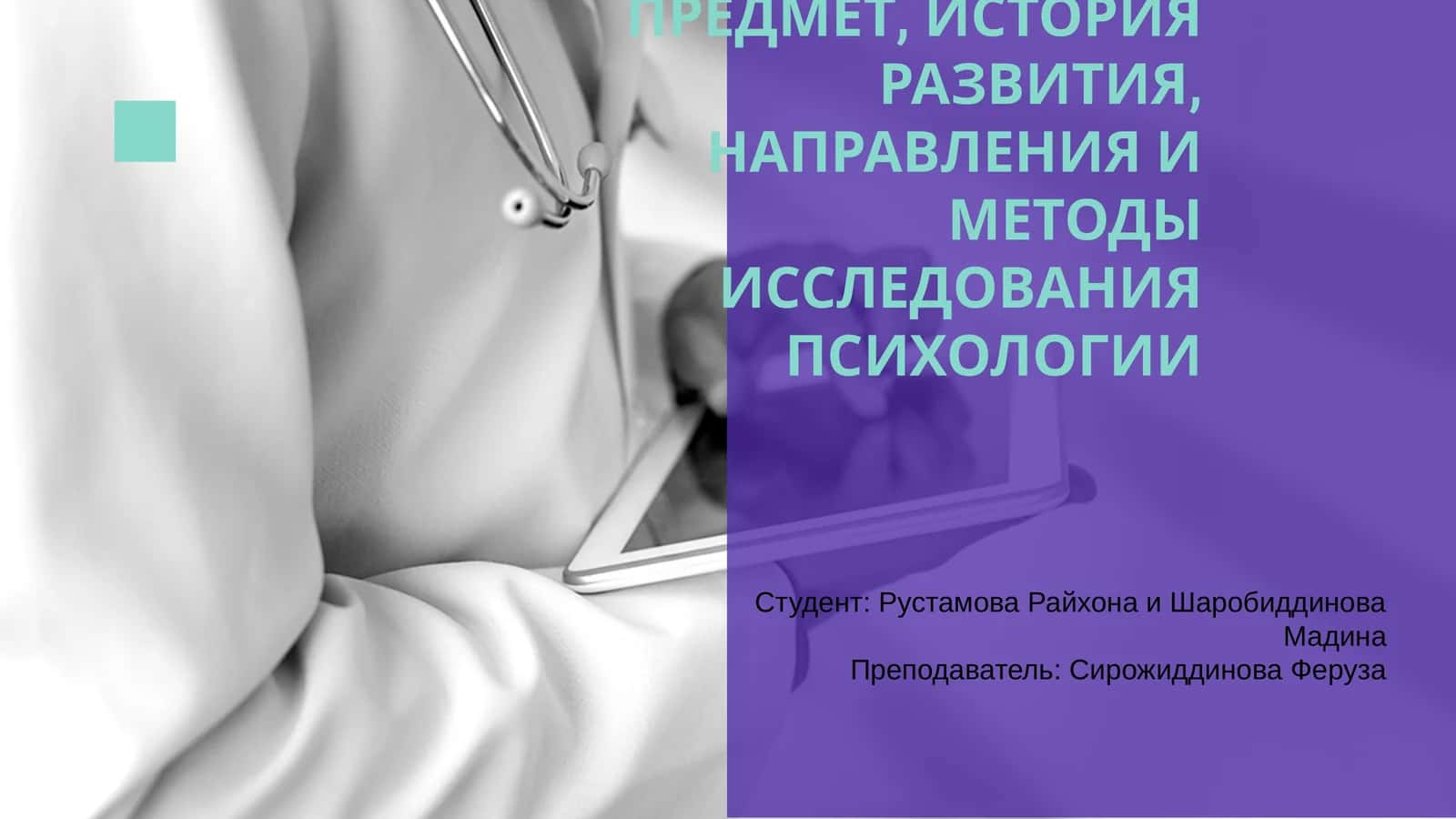 Психология 1