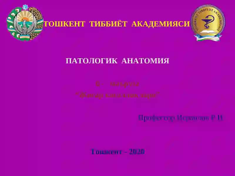 Жигар касалликлари