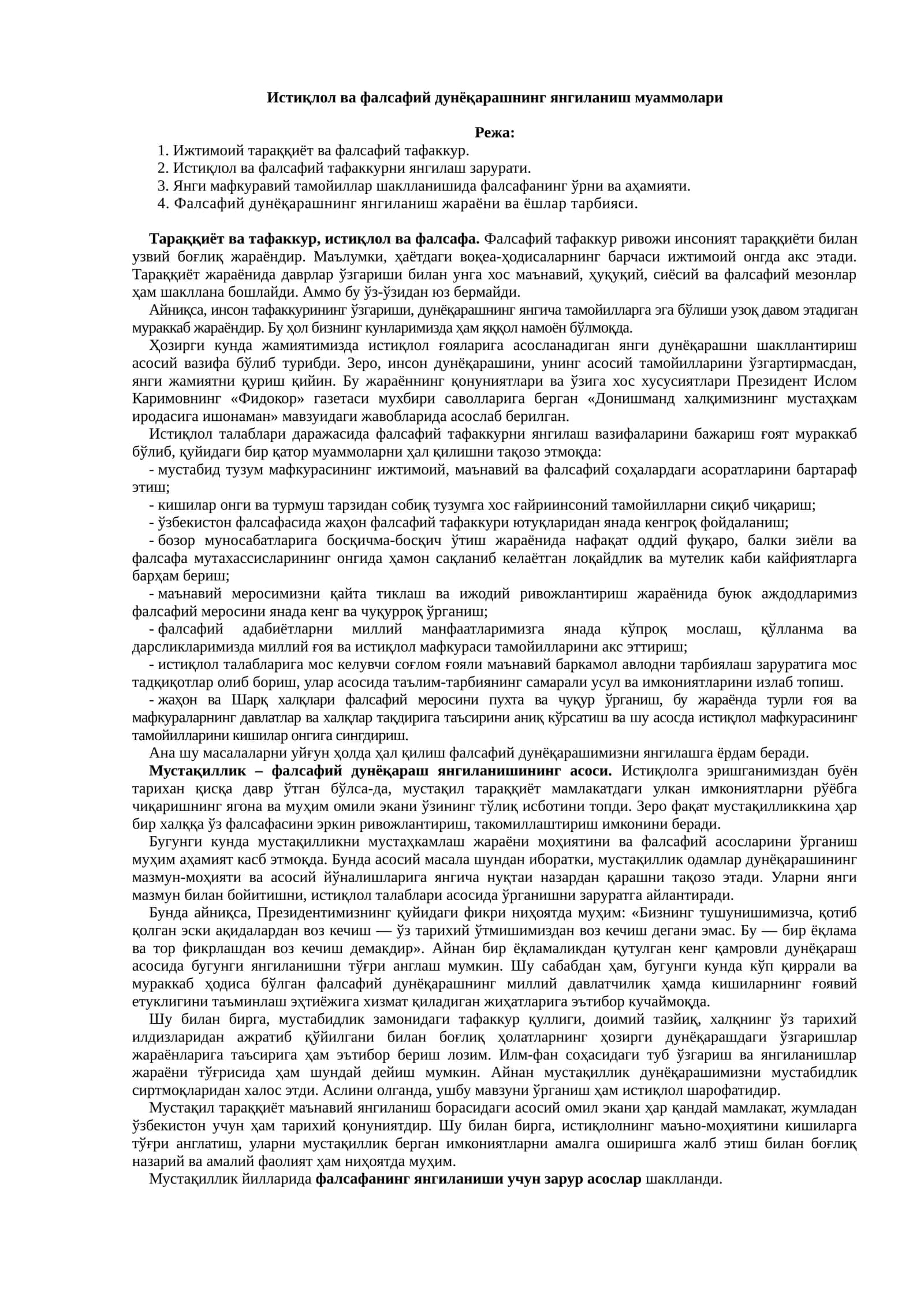 Фалсафий дунёқараш 1