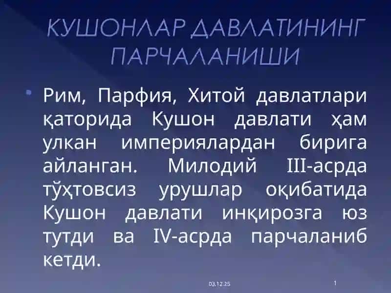 Кушон давлати