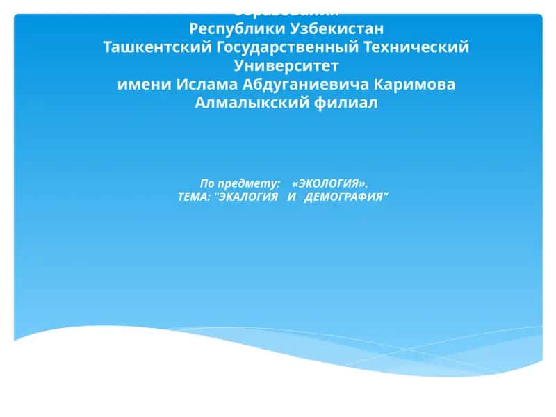 ЭКОЛОГИЯ 1