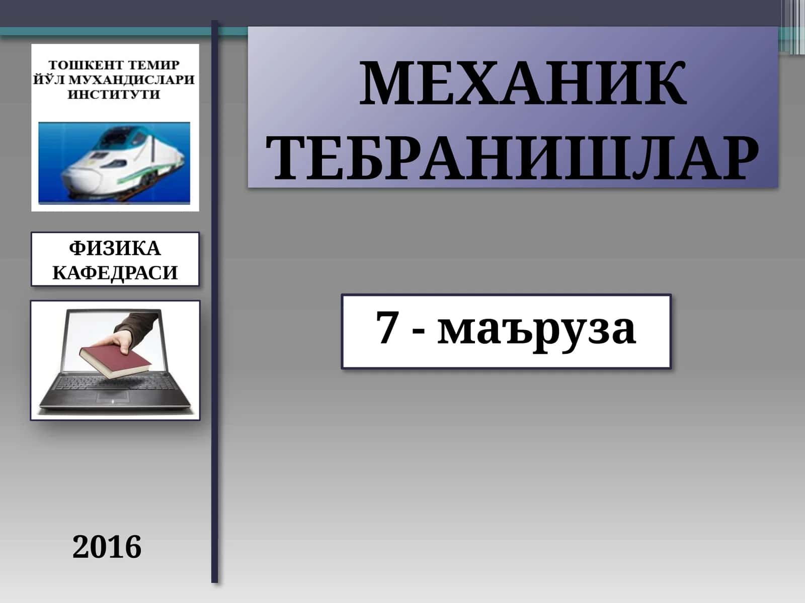 Механик тебранишлар 1