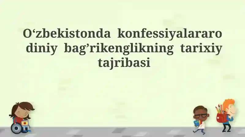 Oʻzbekistonda dinlararo bagʻrikenglikning tarixiy tajribasi