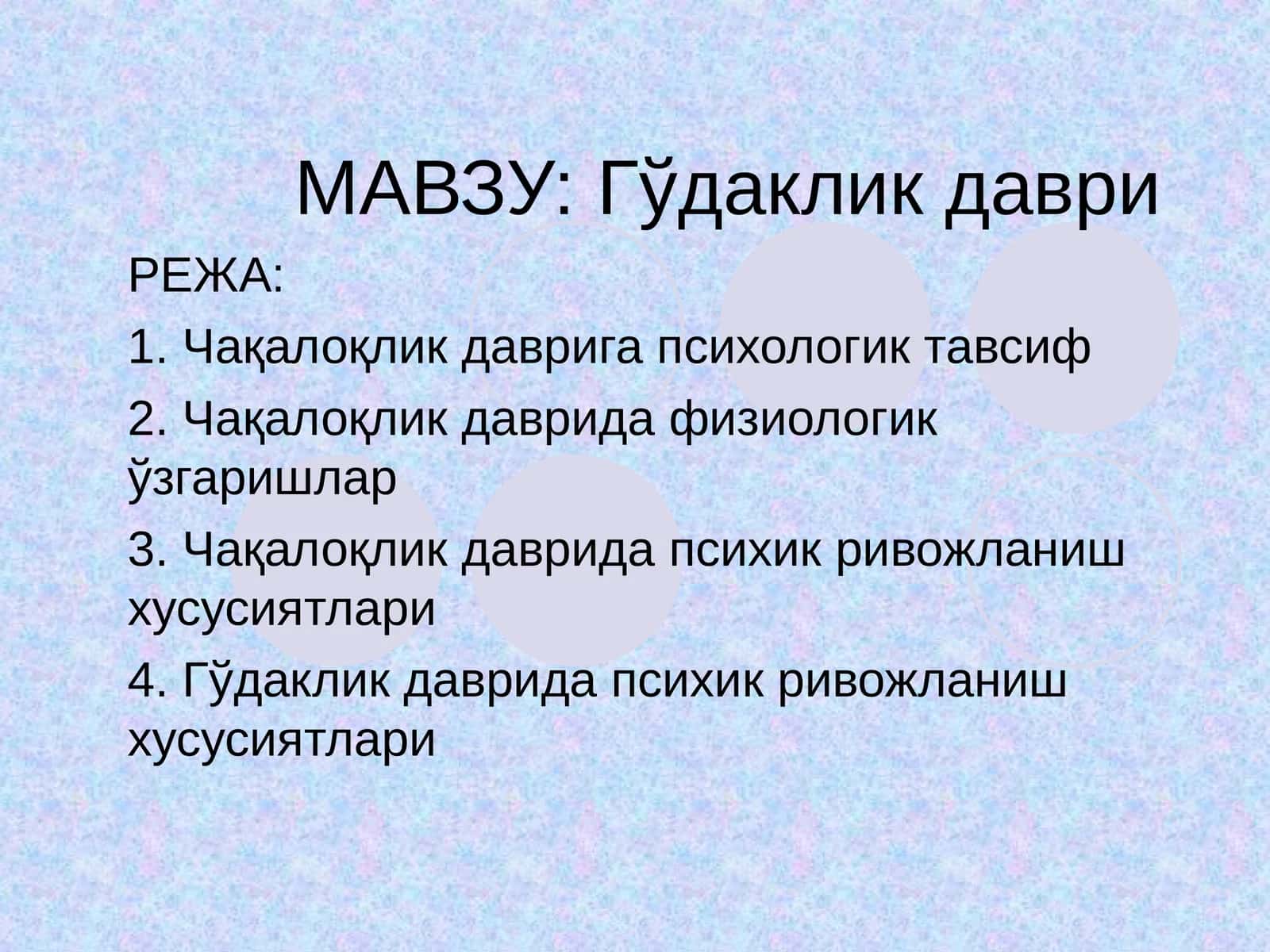 Гўдаклик даври 1
