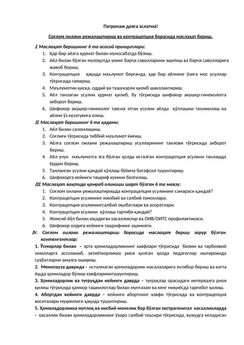 Патронаж дояга эслатма! 1