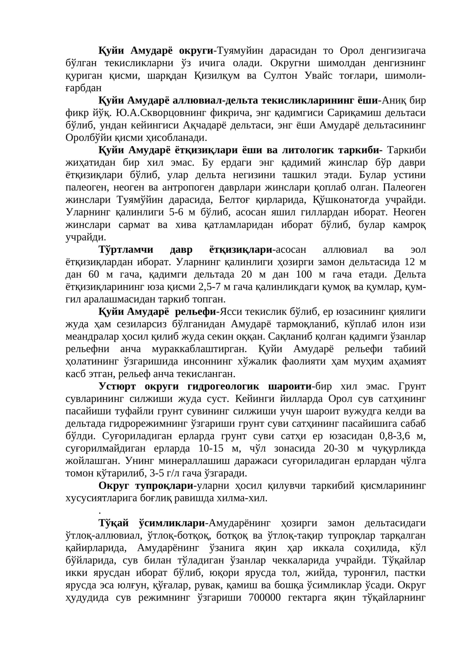 Қуйи Амударё ётқизиқлари 1