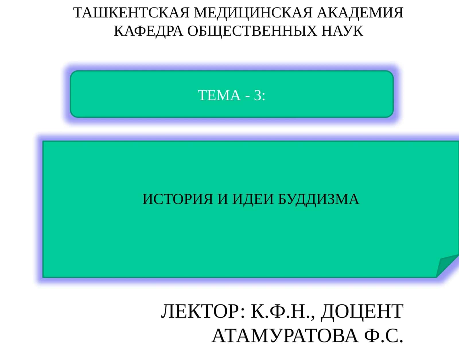 ИСТОРИЯ И ИДЕИ БУДДИЗМА 1