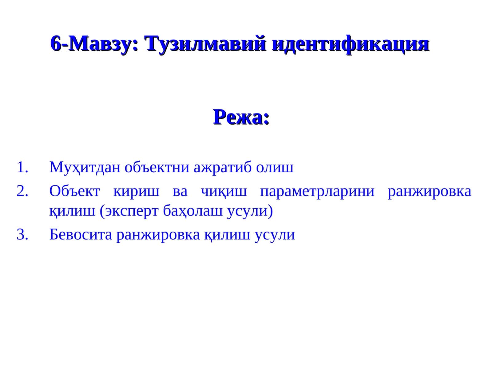 Тузилмавий идентификация 1