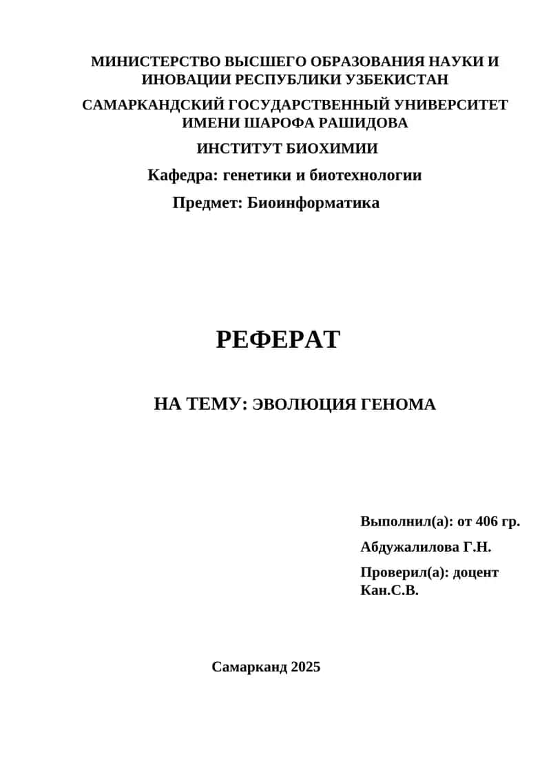 Биоинформатика 1