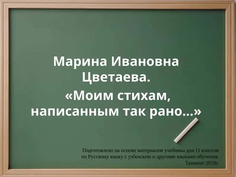 Марина Ивановна Цветаева 1