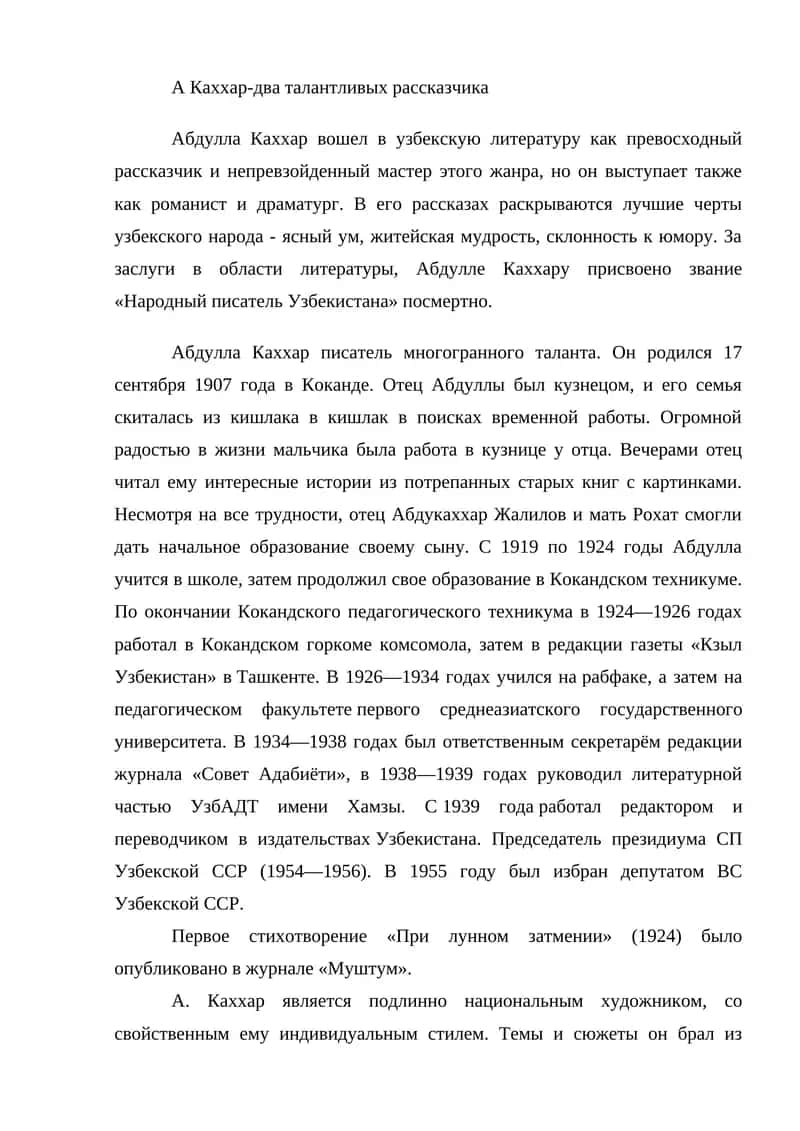 Абдулла Каххар 1