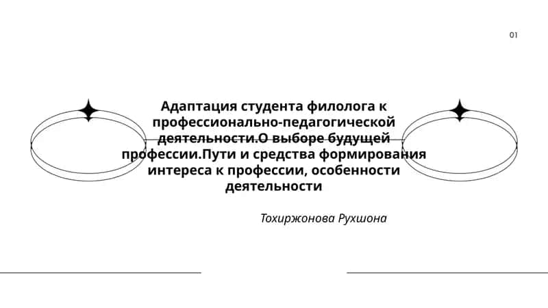 Адаптация студента филолога 1