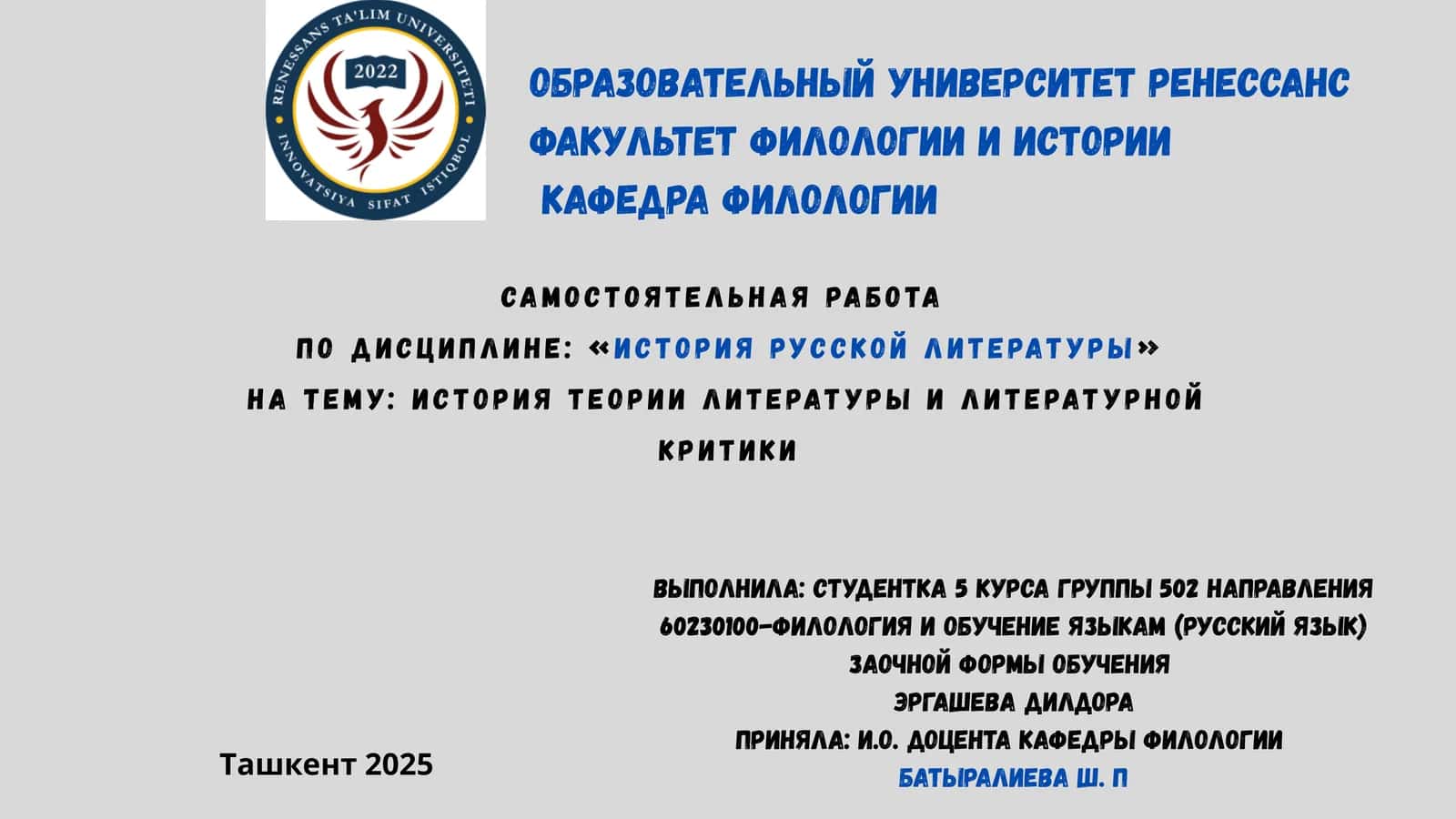 История русской литературы 1