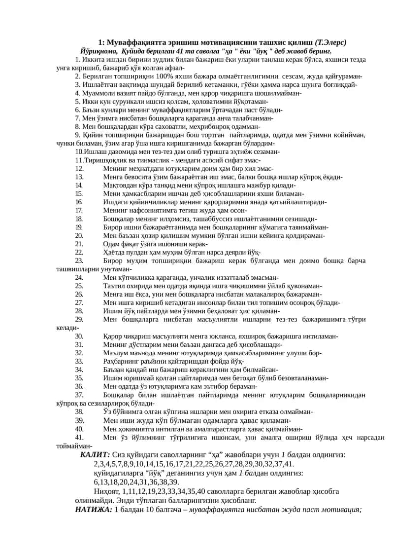 Муваффақиятга эришиш мотивациясини ташхис қилиш (Т.Элерс) 1