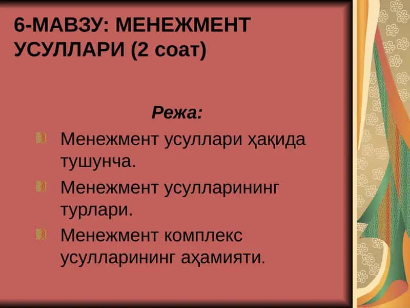 Менежмeнт Усуллaри 1