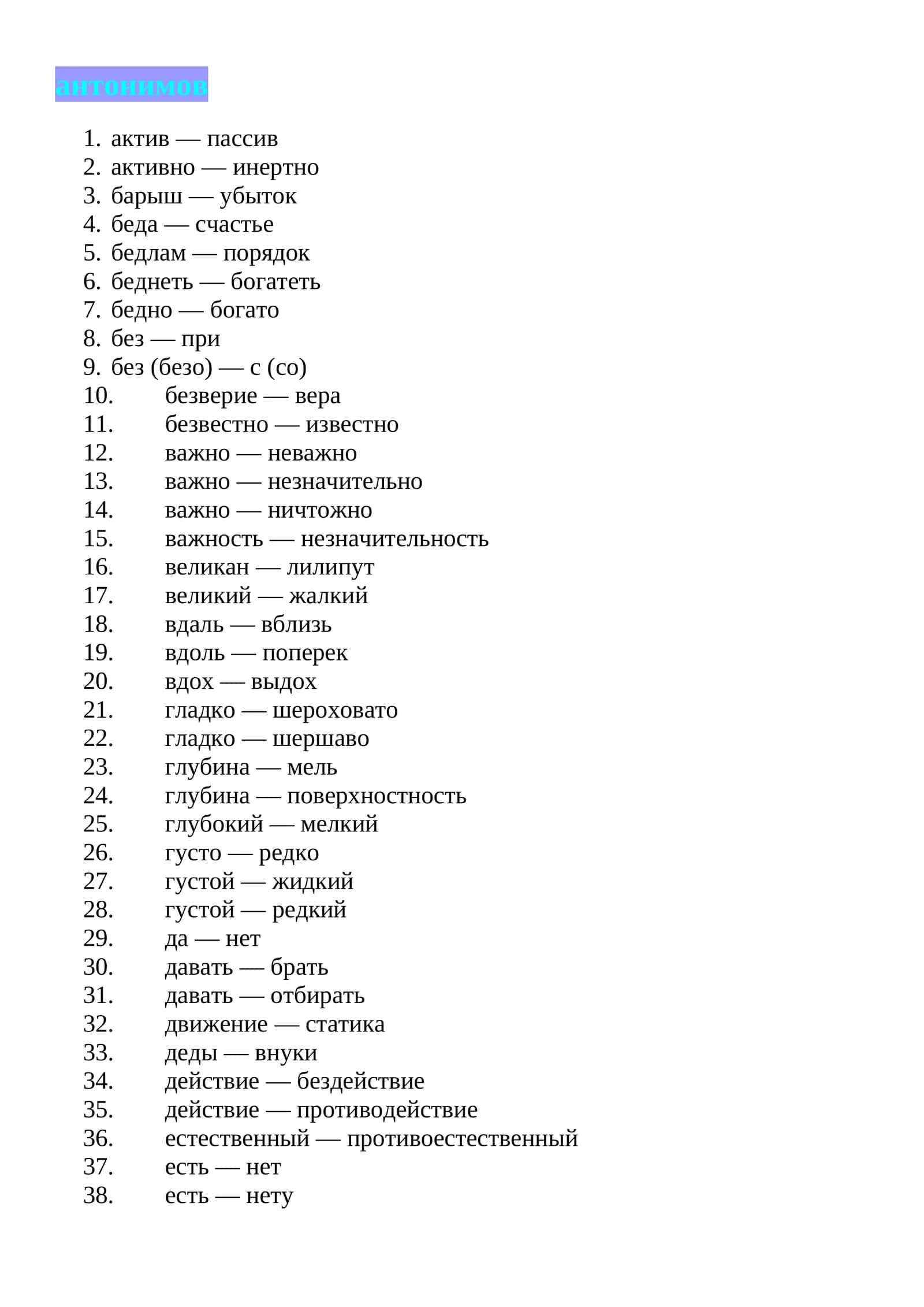 Антонимлар 1