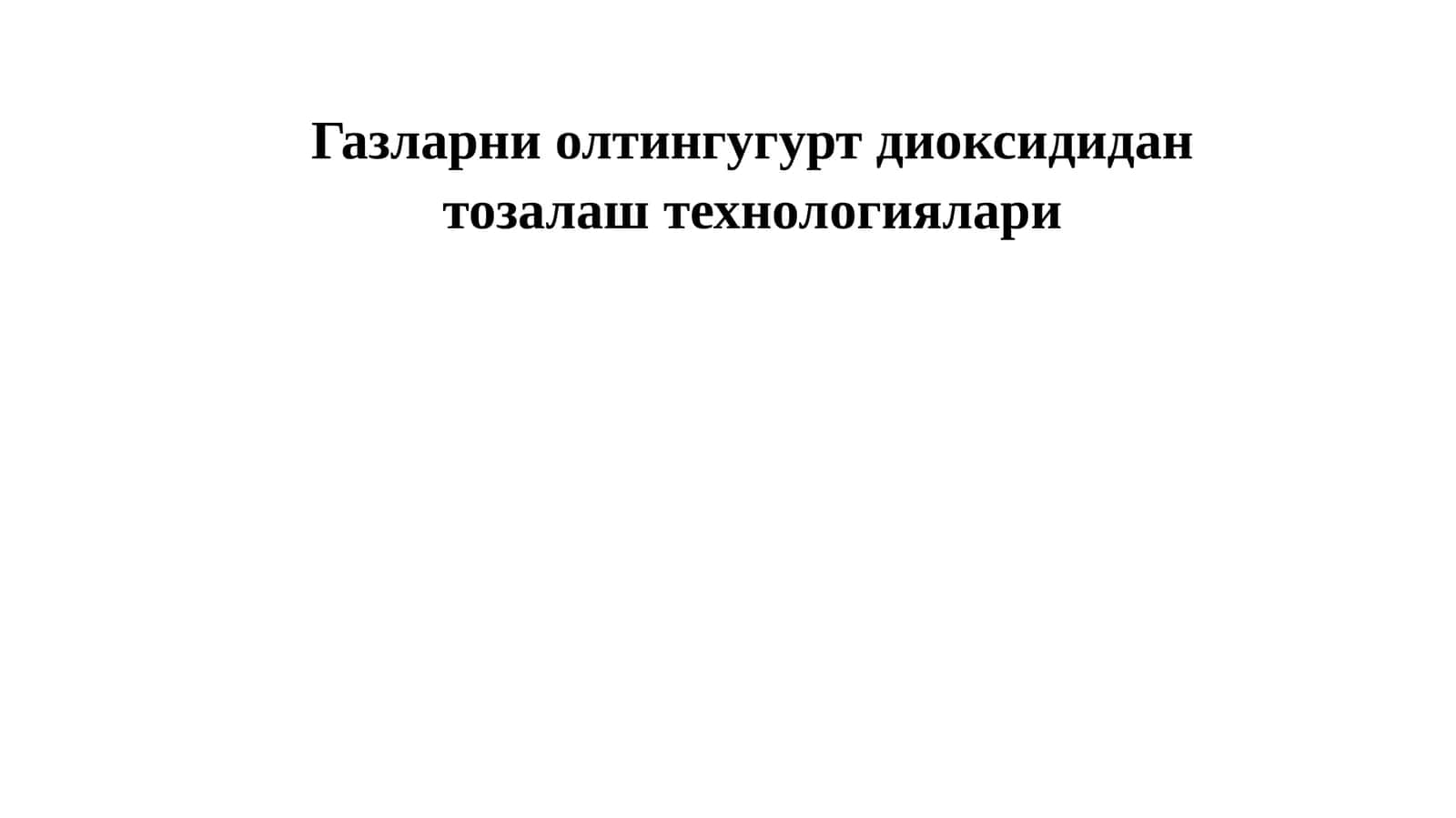 Олтингурт диоксид гази 1