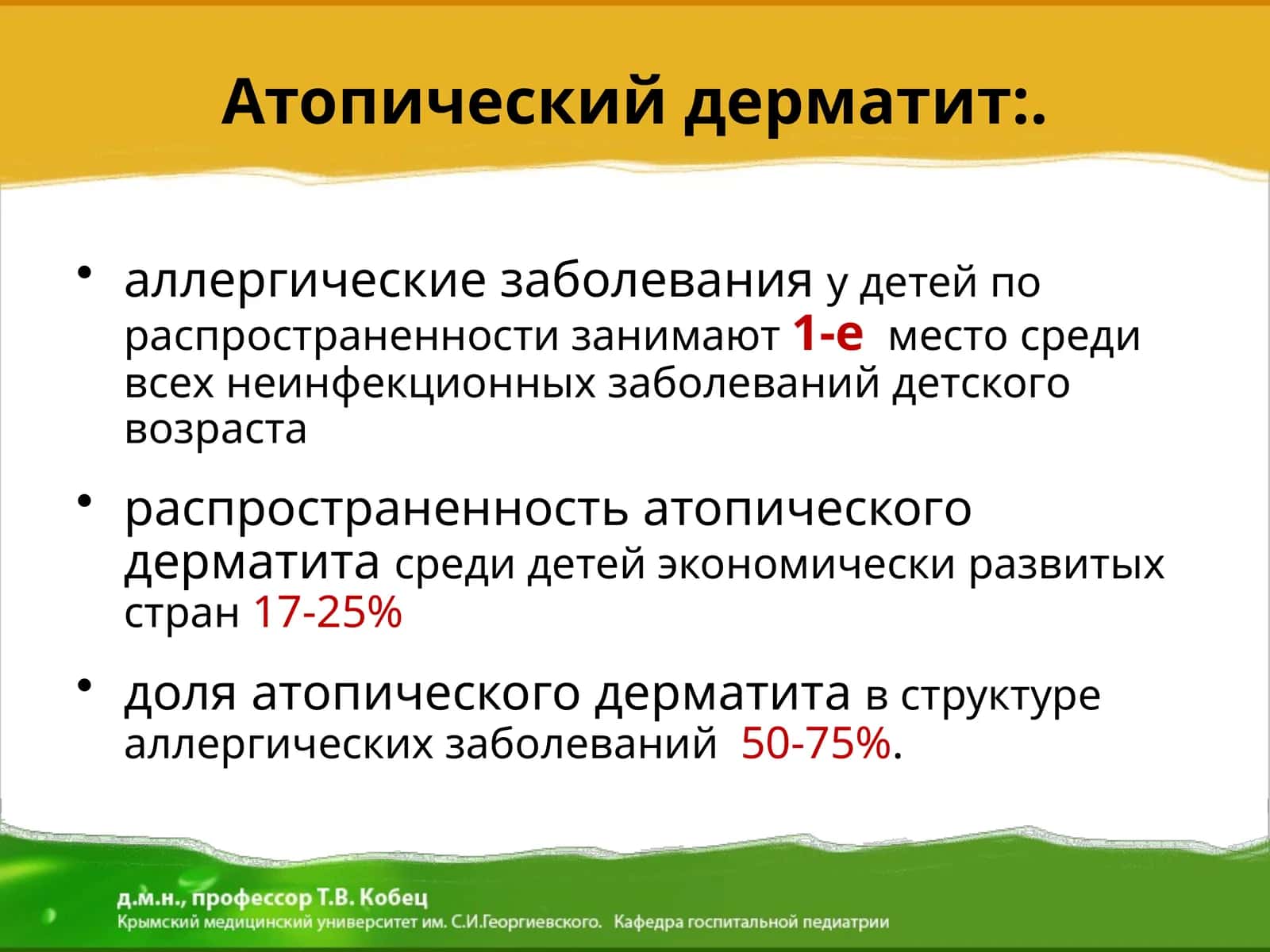 Атопический дерматит 1