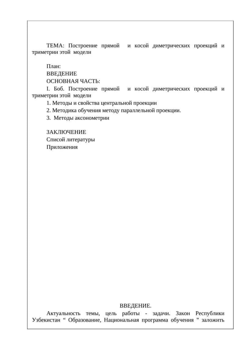 Методика параллельной проекции 1