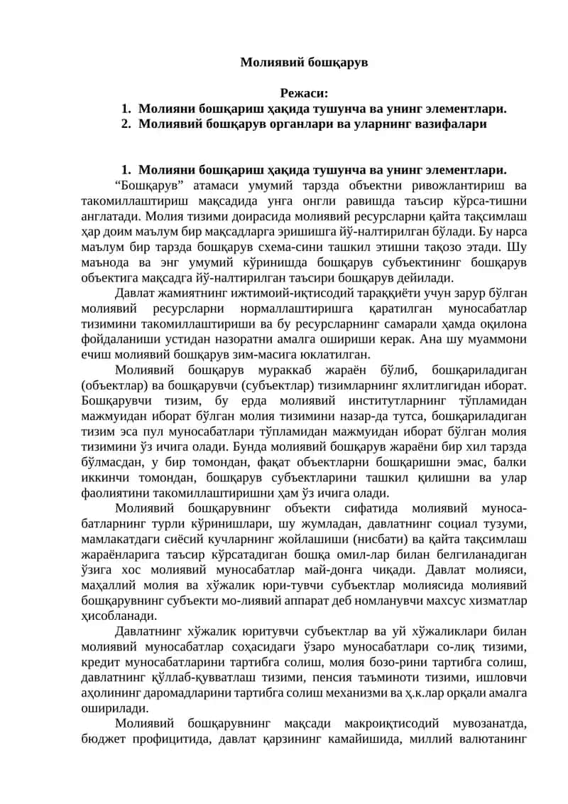 Молиявий бошқарув 1