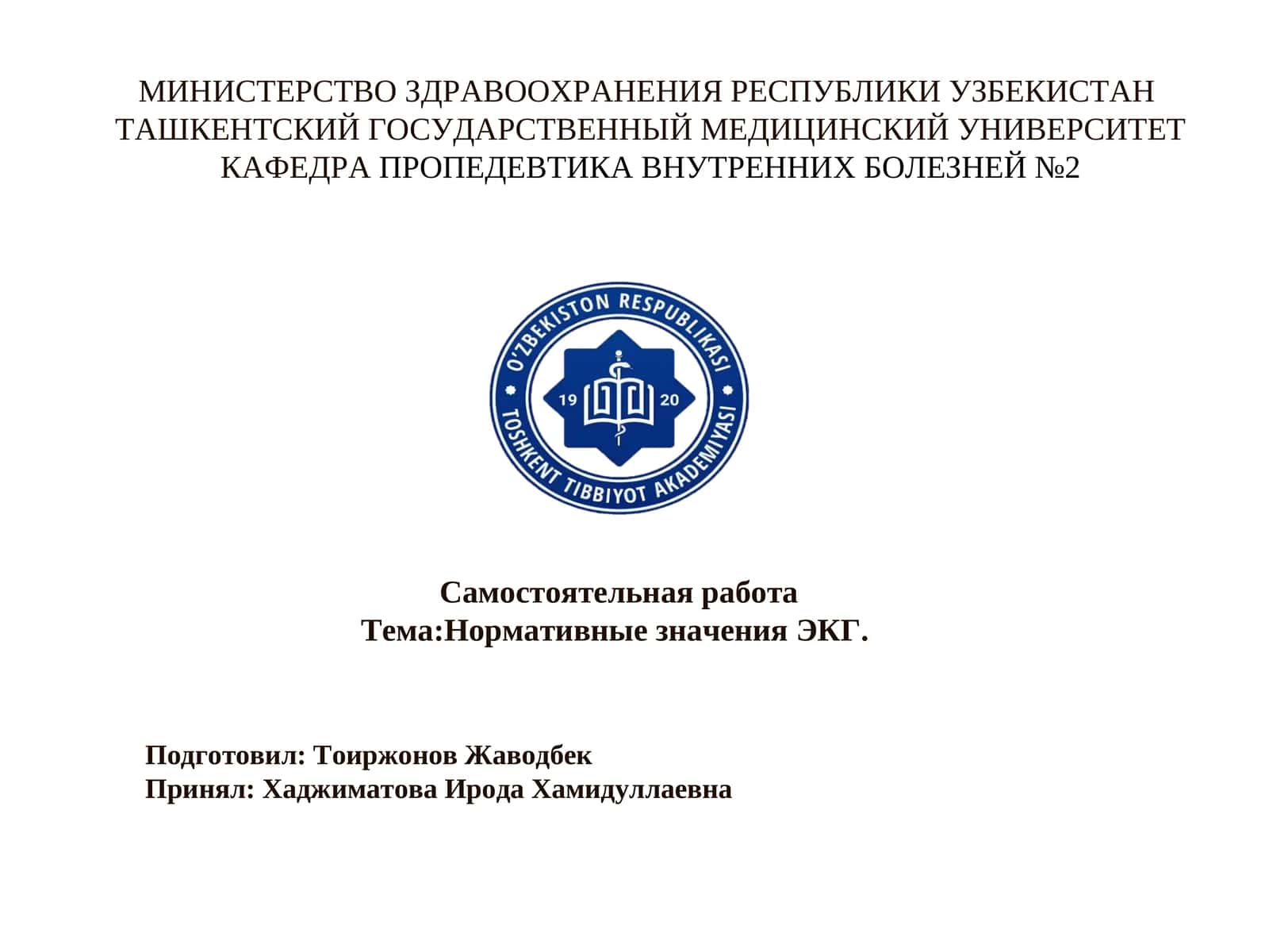 Нормативные значения ЭКГ 1