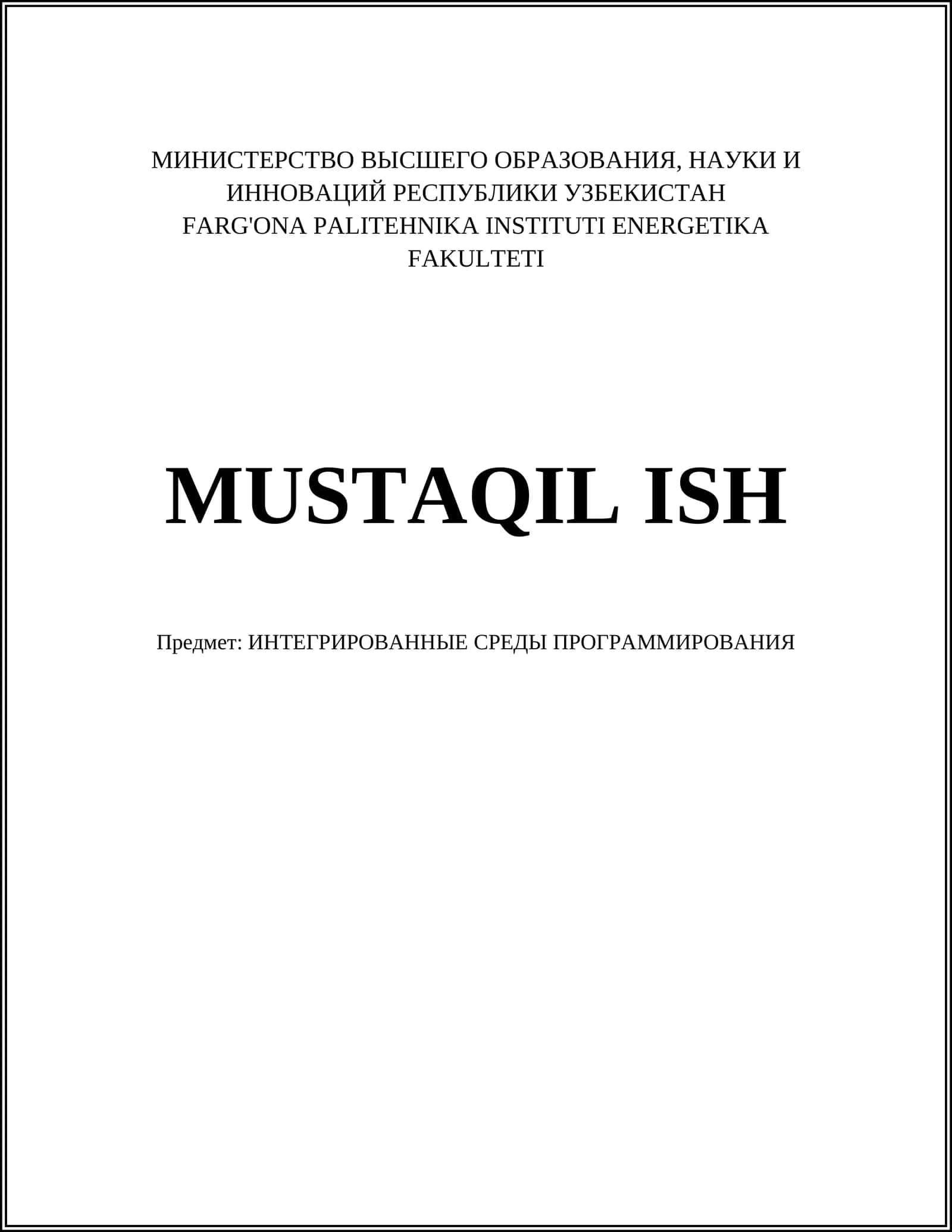 ИНТЕГРИРОВАННЫЕ СРЕДЫ ПРОГРАММИРОВАНИЯ 1