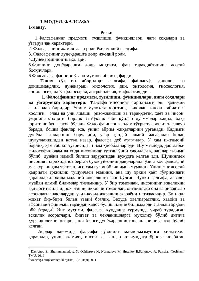 ФАЛСАФА 1