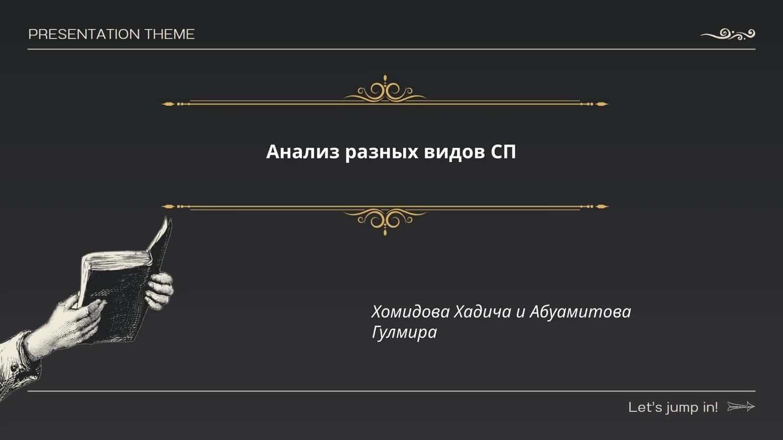 Введение в анализ СП 1
