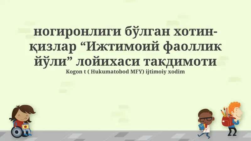 Ижтимоий фаоллик йўли 1