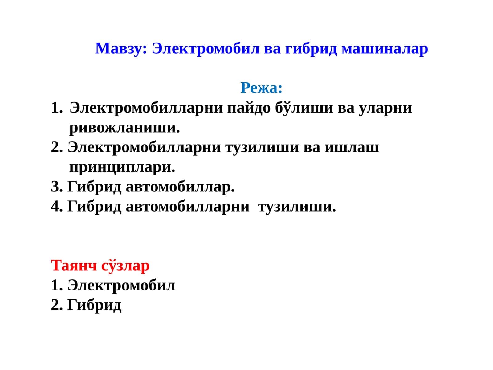 Электромобил ва гибрид машиналар 1