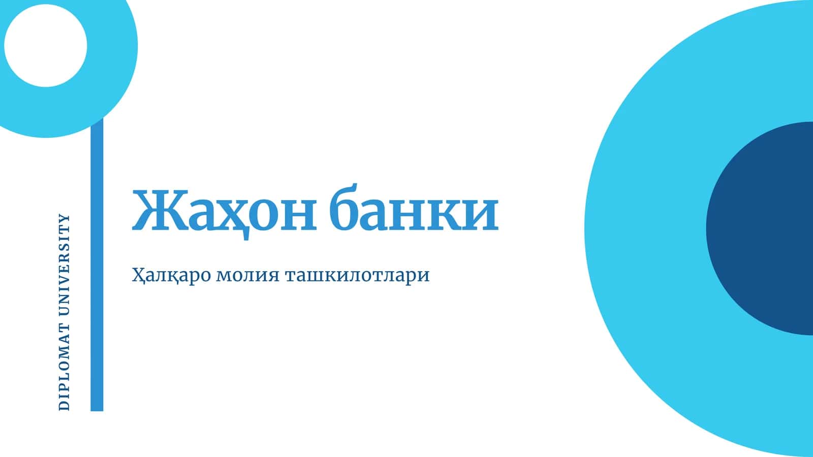 Халқаро молия ташкилотлари 1