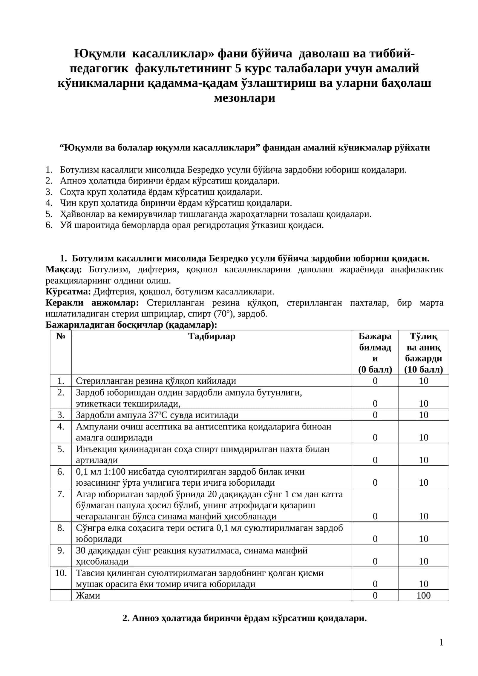 Юқумли касалликлар 1