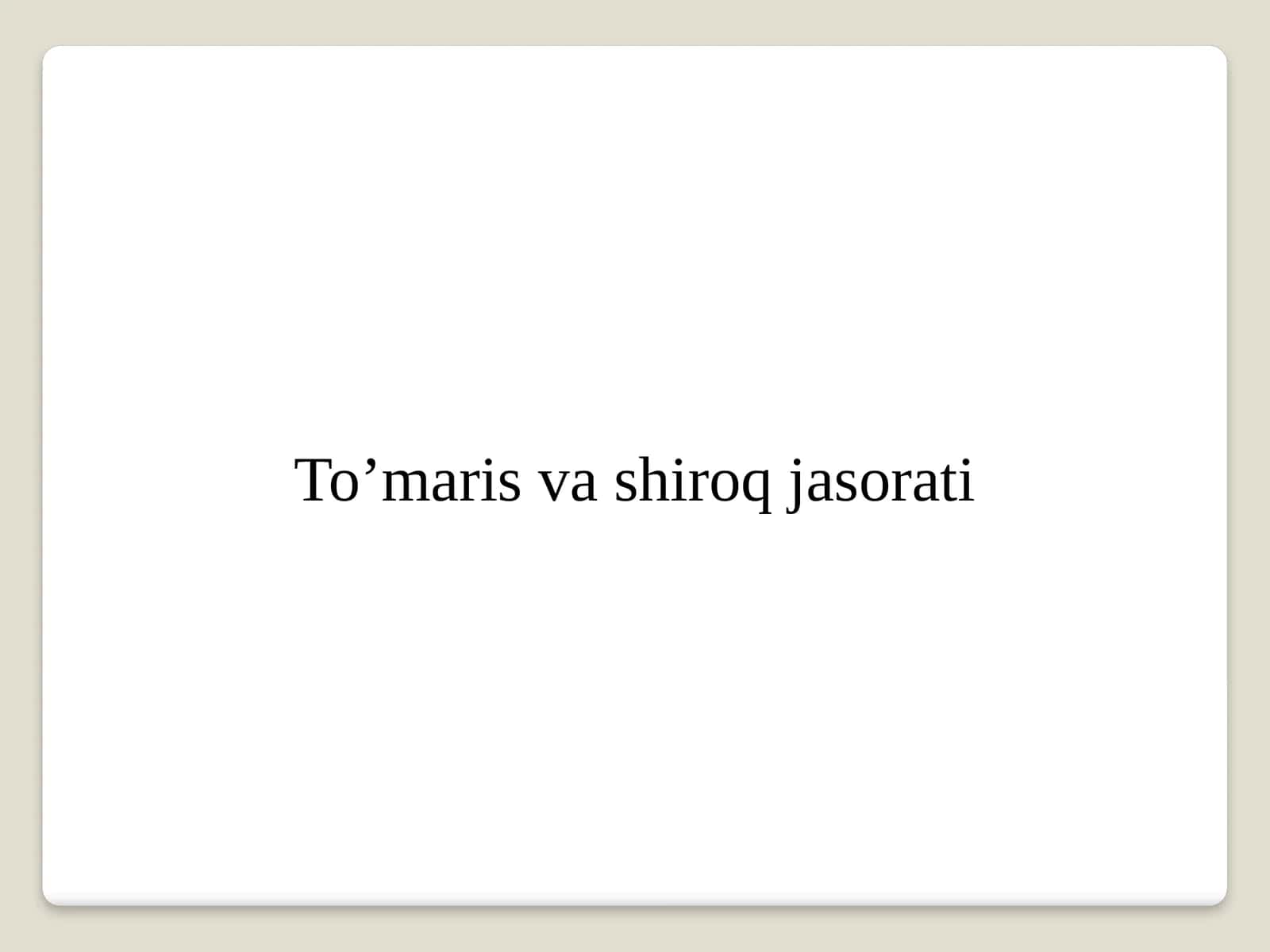 To’maris va shiroq jasorati 1