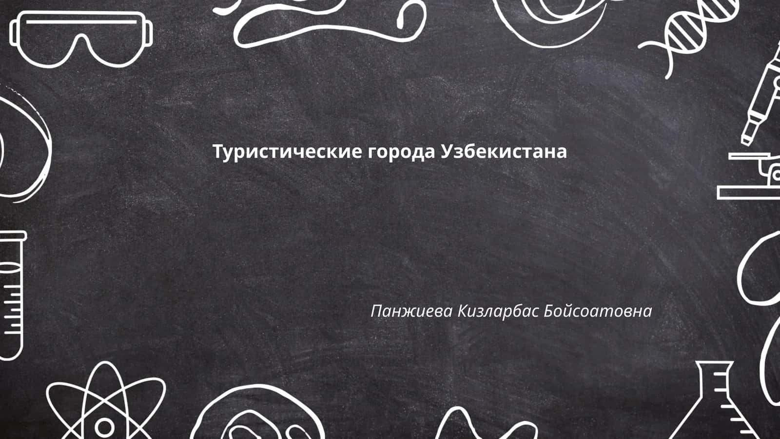 Исторические достопримечательности Самарканда 1