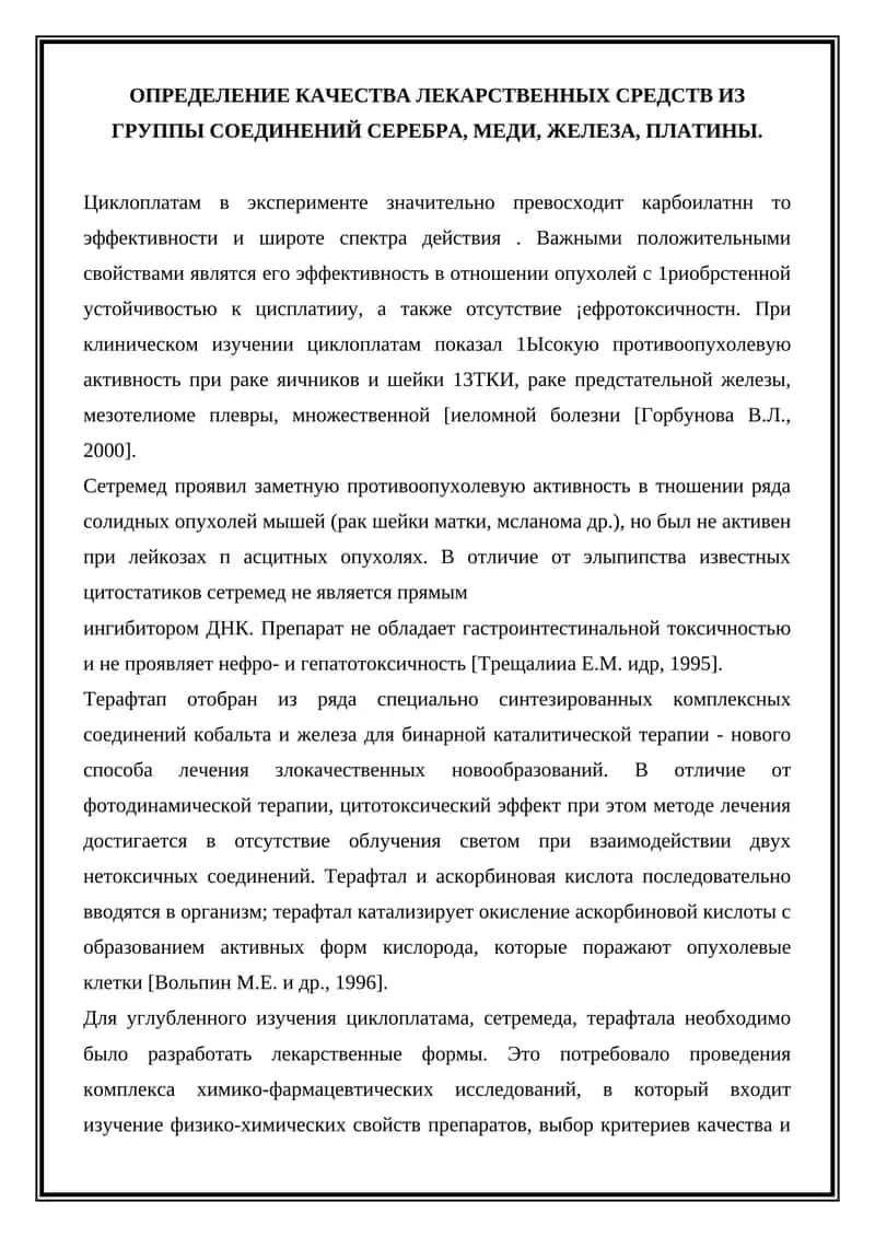 Циклоплатам 1