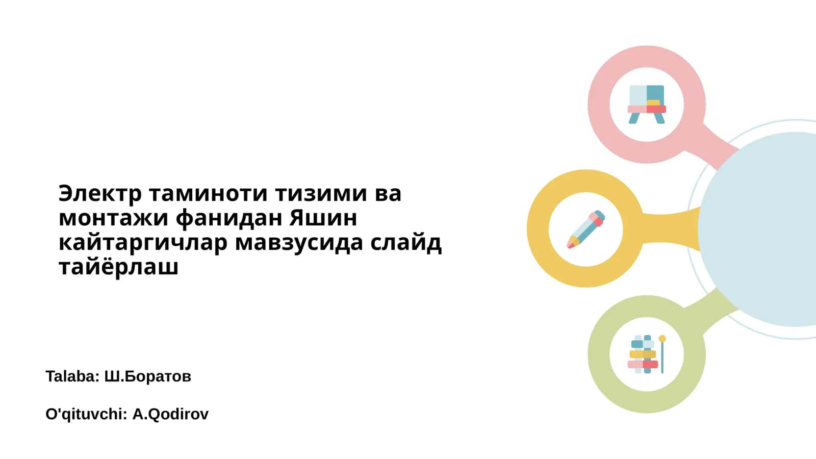 Яшин кайтаргичлар 1
