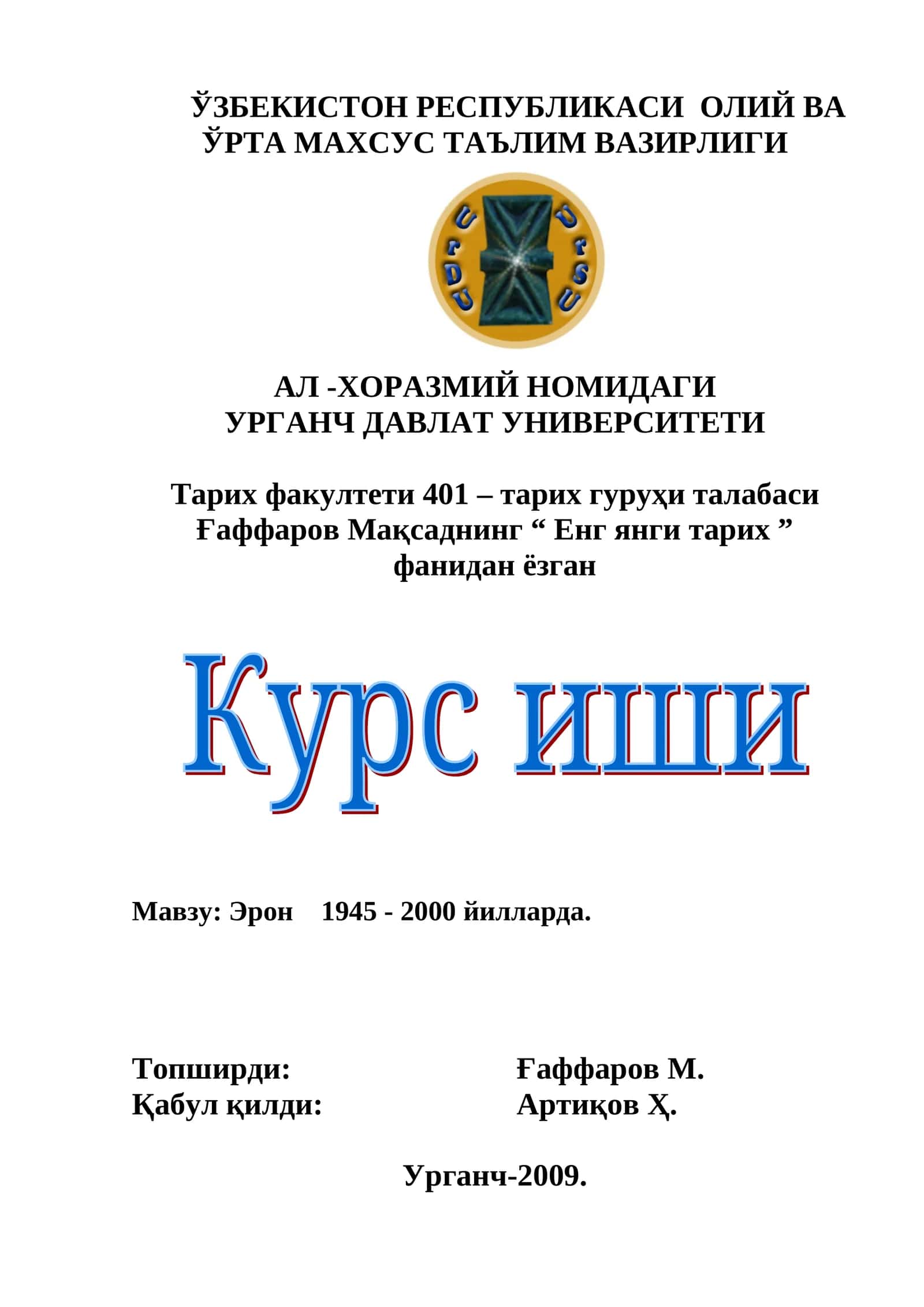 Эрон 1945 - 2000 йилларда 1