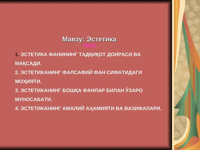 Эстетика 1