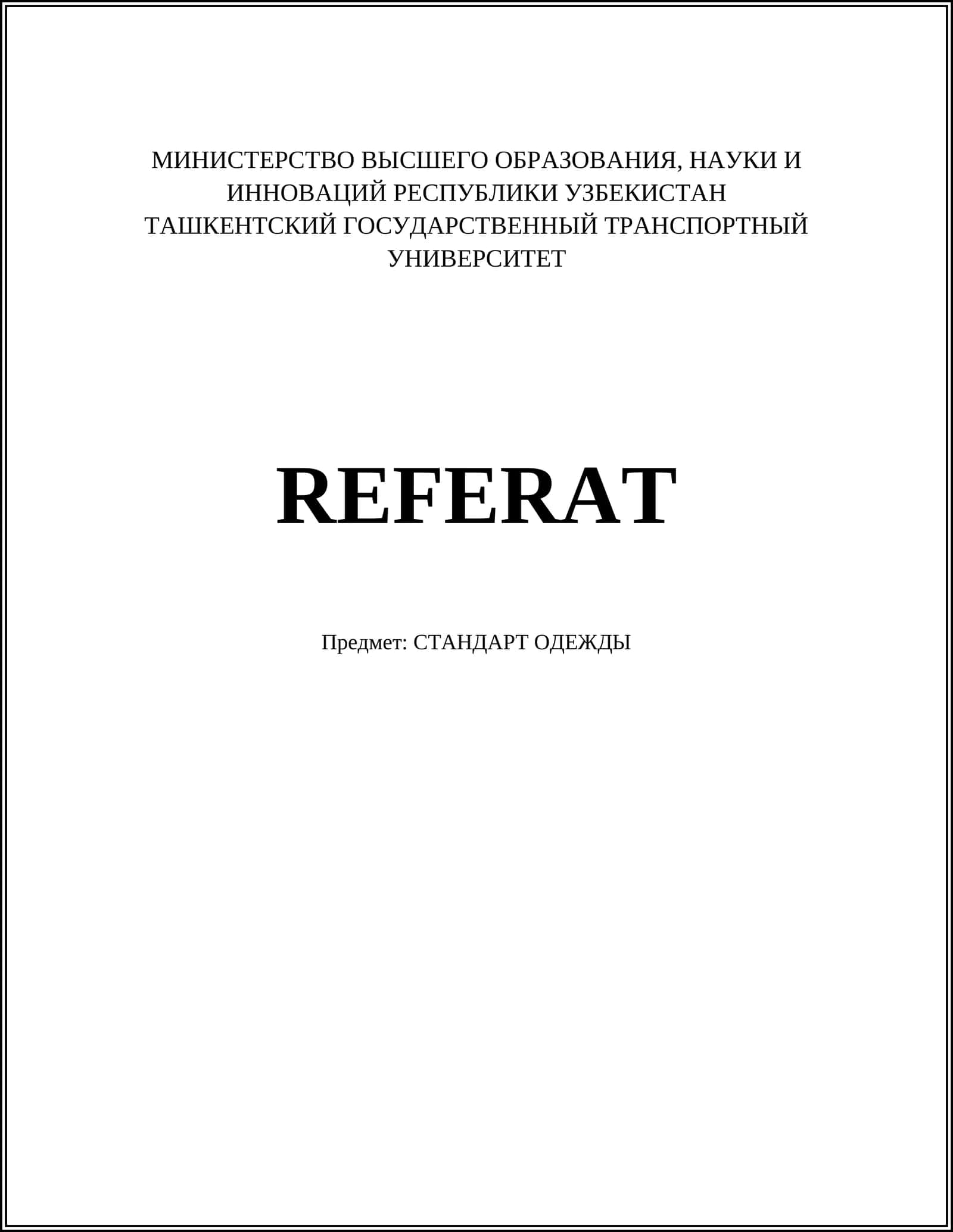 СТАНДАРТ ОДЕЖДЫ 1