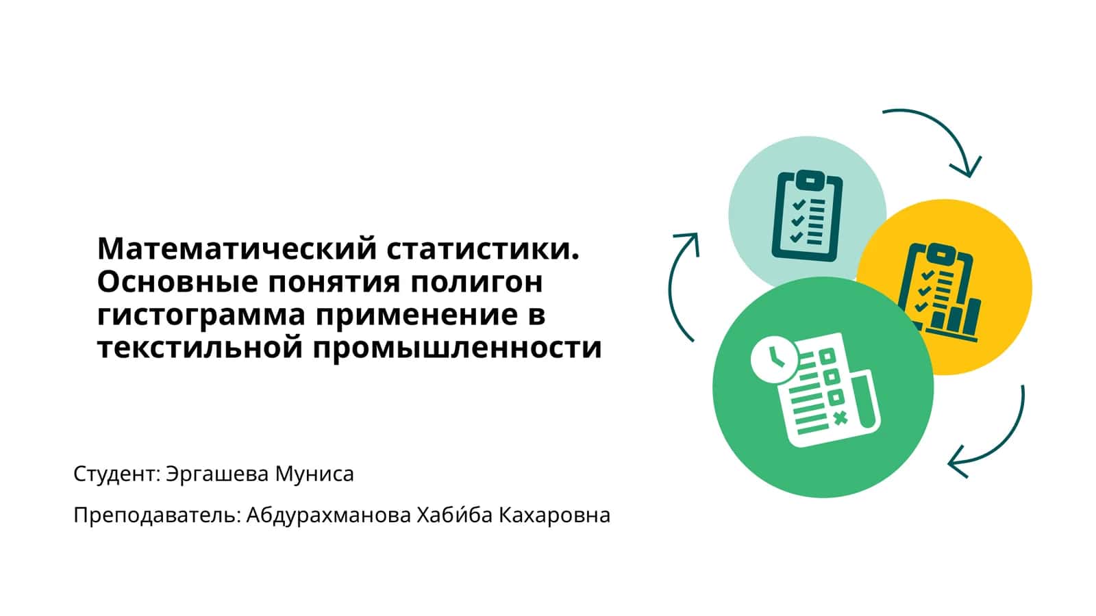 Математический статистики 1