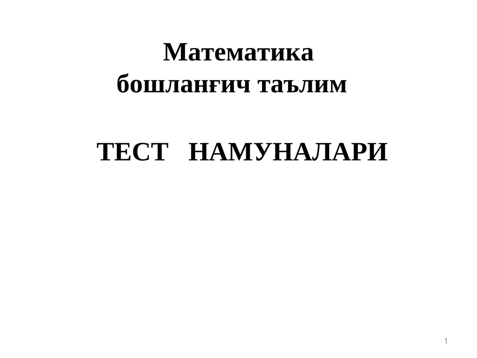 Математика бошланғич таълим 1