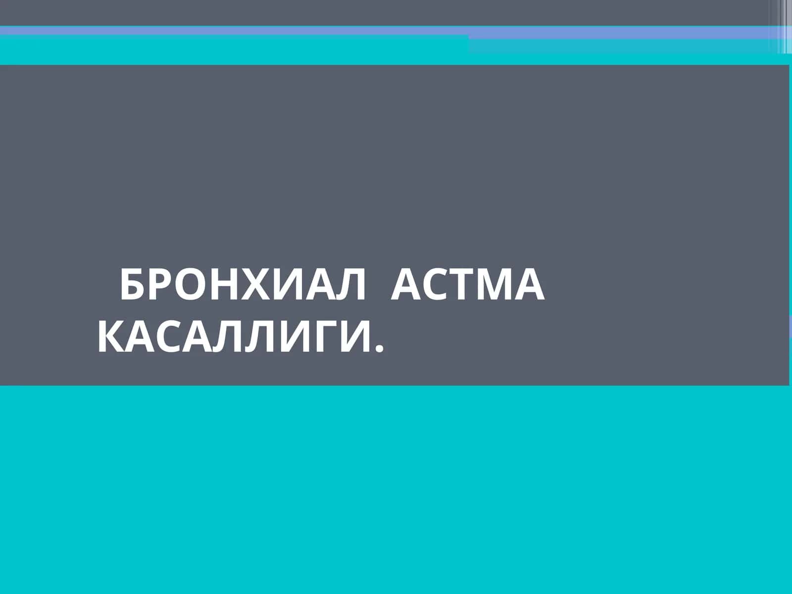 БРОНХИАЛ АСТМА КАСАЛЛИГИ 1