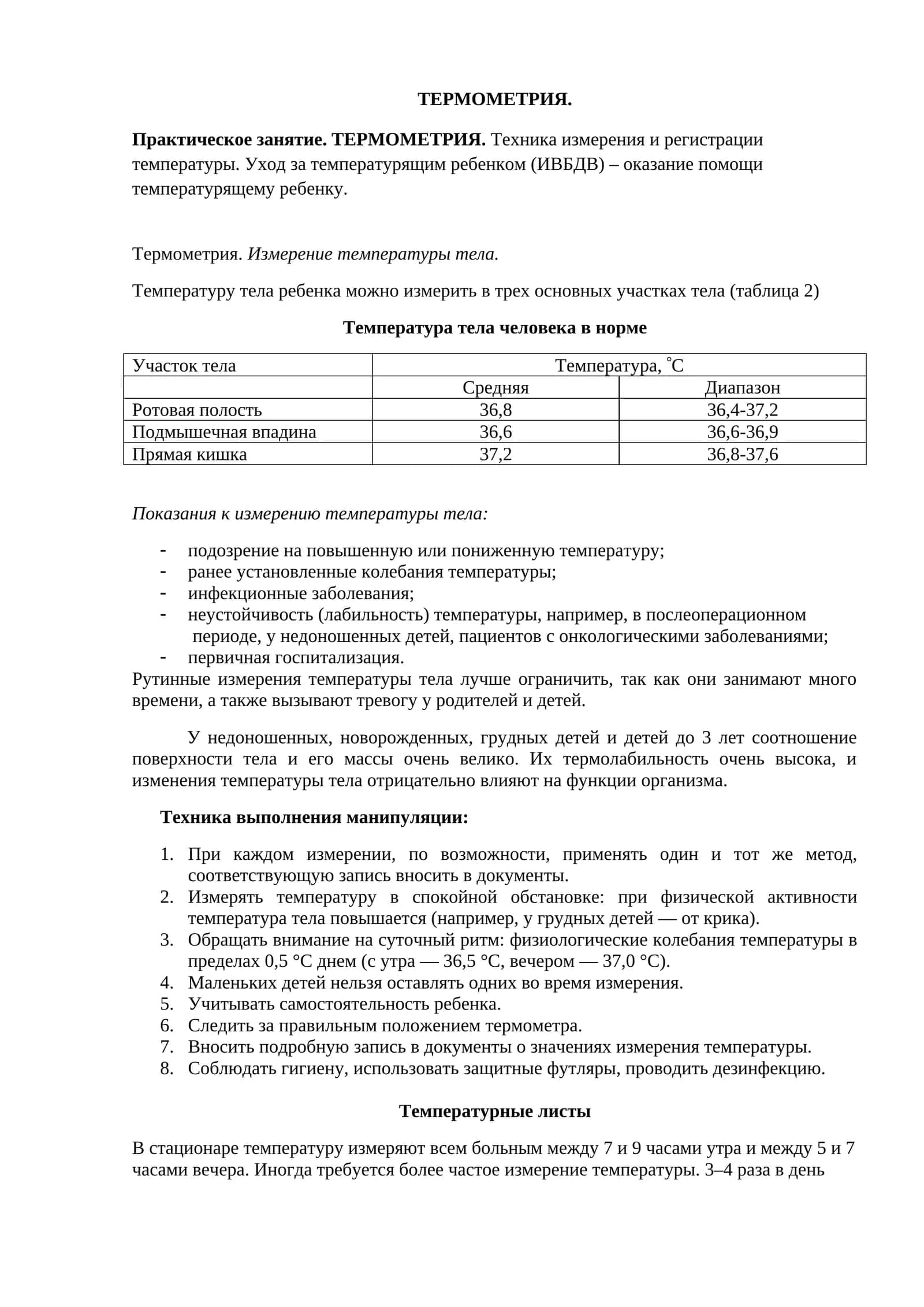 Термометрия 1