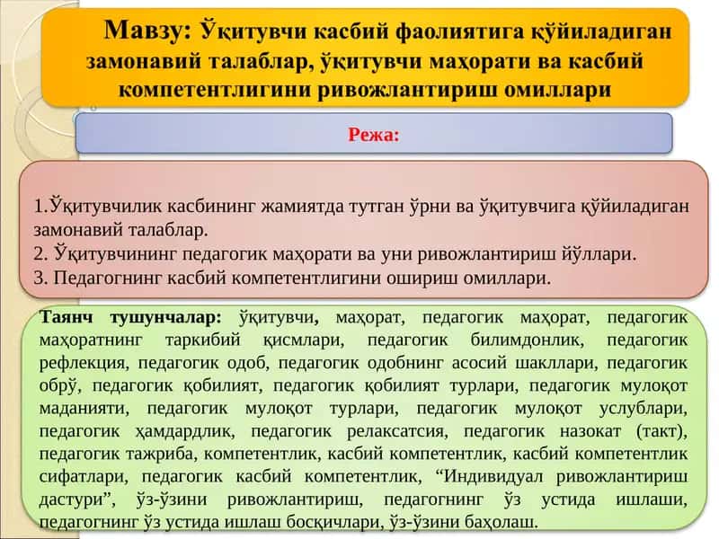 Педагогик билимдонлик 1