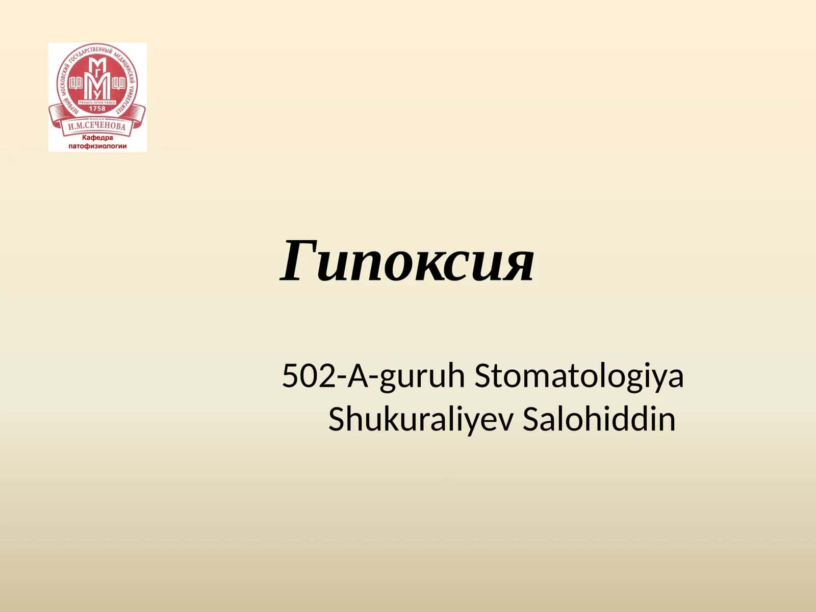 Гипоксия 1